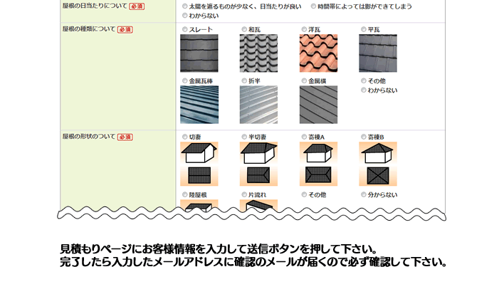 一括見積もり