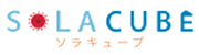ソラキューブ　太陽光発電