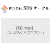 株式会社環境サークル